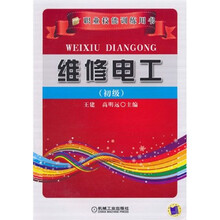 维修电工（初级）