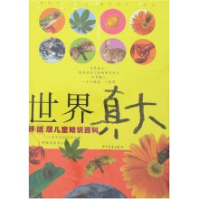 世界真大(共2册)