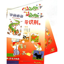 观察与识别（4岁智力拓展）（套装上下册）