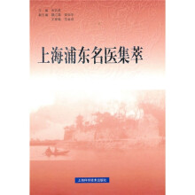 上海浦东名医集萃