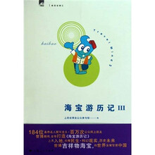 海宝游历记3