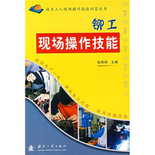 铆工现场操作技能