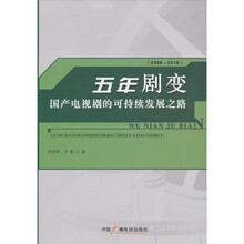 五年剧变（2006-2010）：国产电视剧的可持续发展之路