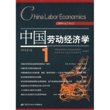 中国劳动经济学(2009年第5卷1)