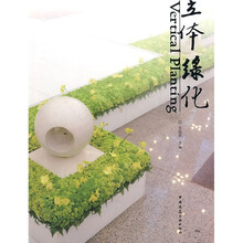 立体绿化