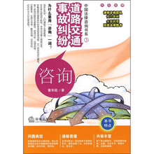 道路交通事故纠纷咨询