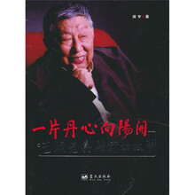 一片丹心向阳开：艺坛老兵阎肃的故事