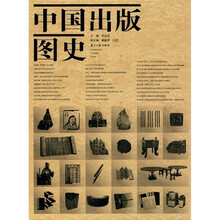 中国出版图史
