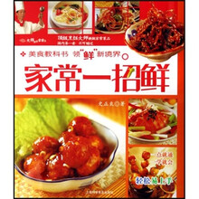 大师解密家常菜：家常一招鲜