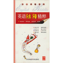 英语谜语精粹(谜底解读)