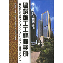 建筑施工工程师手册