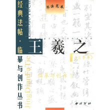 王羲之〈兰亭序〉