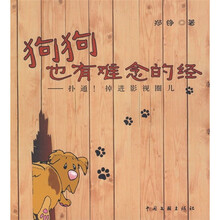 狗狗也有难念的经:扑通!掉进影视圈儿