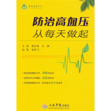 防治高血压从每天做起