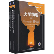 时代教育·国外高校优秀教材精选：大学物理（套装全2册）（英文版）