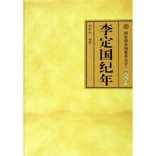 李定国纪年