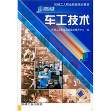 高级车工技术