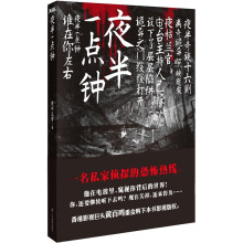 夜半一点钟