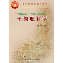 面向21世纪课程教材：土壤肥料学