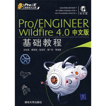 Pro/ENGINEER Wildfire 4.0中文版基础教程(附光盘)