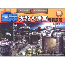 3D迷宫帝国·3D无敌大迷宫：寻踪探秘（金星）