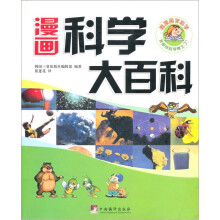 漫画科学大百科