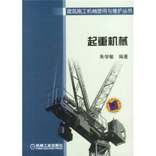 起重机械
