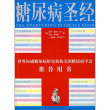 糖尿病圣经