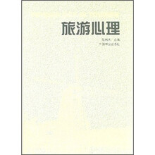 旅游心理