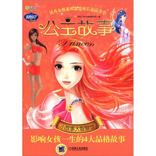 Q书架·阿拉丁Book·公主故事·小故事大智慧馆：影响女孩一生的4大品格故事