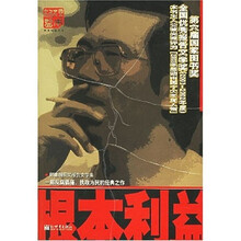 根本利益：何建明获奖报告文学集