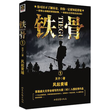 铁骨1:风起黄埔