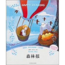 彩绘本·快乐分级阅读:森林报