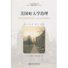 美国的大学治理