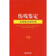 伤残鉴定13