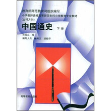 中国通史（下）