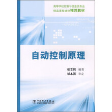 自动控制原理