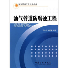 油气管道防腐蚀工程