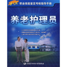 养老护理员(5级)