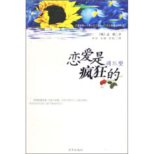 恋爱是疯狂的