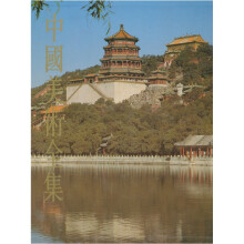 园林建筑(建筑艺术编3)