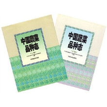 中国蔬菜品种志（套装上下卷）