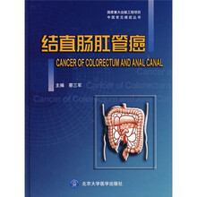结直肠肛管癌