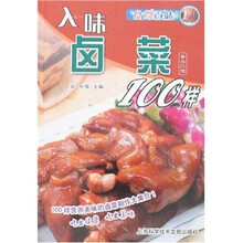 入味卤菜100样