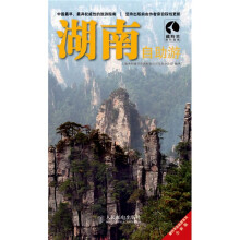 藏羚羊自助游系列：湖南自助游