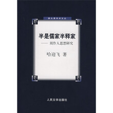 半是儒家半释家