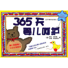 365天婴儿呵护