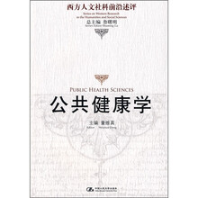 公共健康学