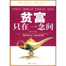 贫富只在一念间