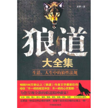 狼道大全集
